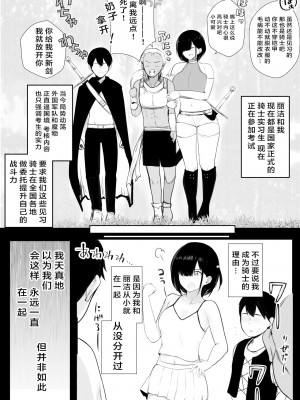 [アキレルショウジョ (アキレ)] 女騎士リゼは今宵も間男に抱かれる [中国翻訳]_11