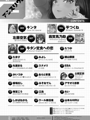 COMIC アンスリウム 2022年7月号 [DL版]_465