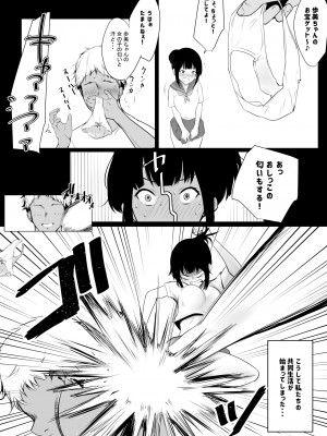 [アキレルショウジョ (アキレ)] 僕の彼女はチャラ男と同居中 (オリジナル)_009