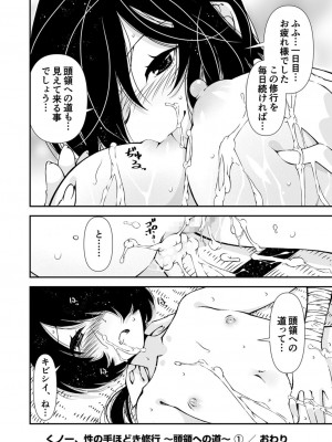 [ベンジャミン]&nbsp;&nbsp; くノ一、性の手ほどき修行〜頭領への道〜(1)_22