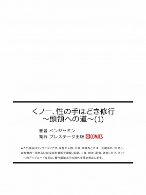 [ベンジャミン]&nbsp;&nbsp; くノ一、性の手ほどき修行〜頭領への道〜(1)_23