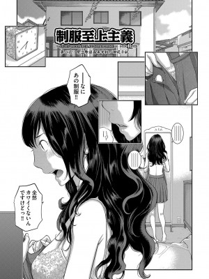 [はらざきたくま] 制服至上主義-秋- [DL版]_194