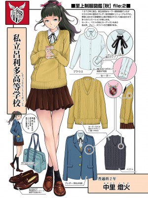 [はらざきたくま] 制服至上主義-秋- [DL版]_224