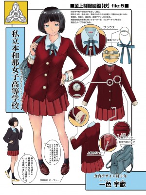 [はらざきたくま] 制服至上主義-秋- [DL版]_230