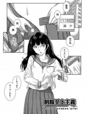 [はらざきたくま] 制服至上主義-秋- [DL版]_084