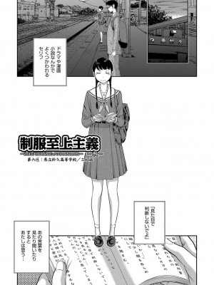 [はらざきたくま] 制服至上主義-秋- [DL版]_140