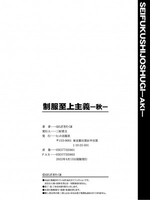 [はらざきたくま] 制服至上主義-秋- [DL版]_219
