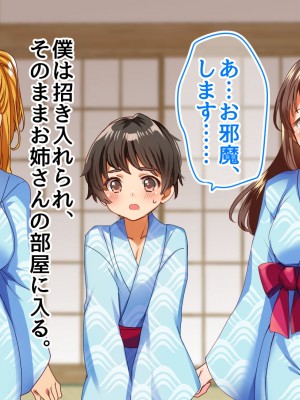 [めいめいこ] お姉さんxお姉さんx僕 ～温泉3P搾精三昧～_136