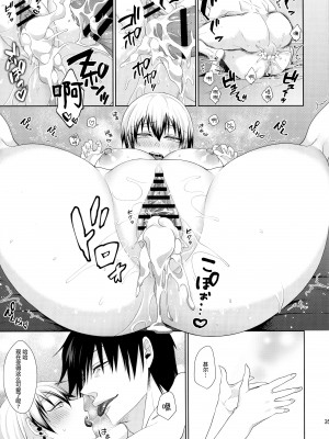 (C99) [アルゴン (くずや)] 甚直情交 (呪術廻戦) [中国翻訳]_34