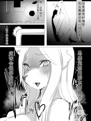 [色辺 つこ] Stray Exposure [中国翻訳]_4
