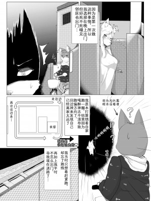 [色辺 つこ] Stray Exposure [中国翻訳]_2