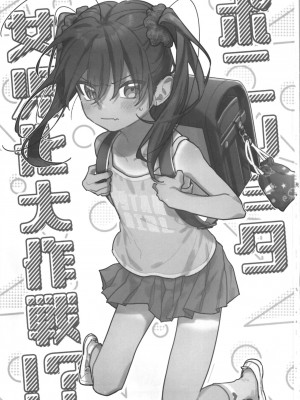 (C99) [ハラペコモード (びみ太)] ポニショタ女児化大作戦! (田舎に帰るとやけになついた褐色ポニテショタがいる)_003