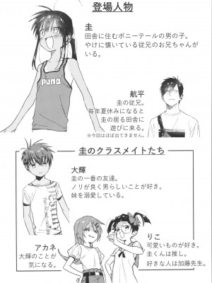 (C99) [ハラペコモード (びみ太)] ポニショタ女児化大作戦! (田舎に帰るとやけになついた褐色ポニテショタがいる)_004