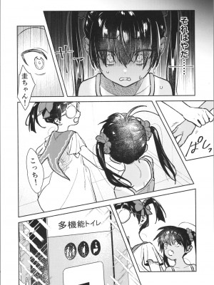 (C99) [ハラペコモード (びみ太)] ポニショタ女児化大作戦! (田舎に帰るとやけになついた褐色ポニテショタがいる)_018