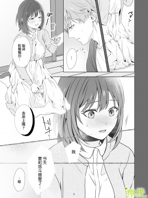 [ももみつ堂 (甘露つゆひこ)] 初めてどうし [橄榄汉化组]_08