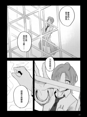 (輝FESTIV@L 2021冬) [overcompactification (煤川)] ふたりぼっちの棺桶で (アイドルマスターシャイニーカラーズ) [EZR個人漢化]_17