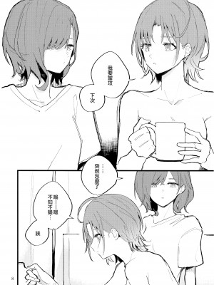 (輝FESTIV@L 2021冬) [overcompactification (煤川)] ふたりぼっちの棺桶で (アイドルマスターシャイニーカラーズ) [EZR個人漢化]_08