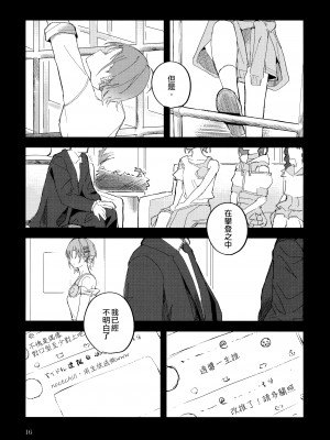 (輝FESTIV@L 2021冬) [overcompactification (煤川)] ふたりぼっちの棺桶で (アイドルマスターシャイニーカラーズ) [EZR個人漢化]_16