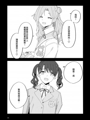 (輝FESTIV@L 2021冬) [overcompactification (煤川)] ふたりぼっちの棺桶で (アイドルマスターシャイニーカラーズ) [EZR個人漢化]_36