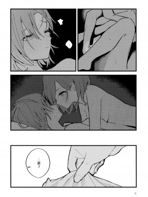 (輝FESTIV@L 2021冬) [overcompactification (煤川)] ふたりぼっちの棺桶で (アイドルマスターシャイニーカラーズ) [EZR個人漢化]_05