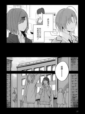 (輝FESTIV@L 2021冬) [overcompactification (煤川)] ふたりぼっちの棺桶で (アイドルマスターシャイニーカラーズ) [EZR個人漢化]_27