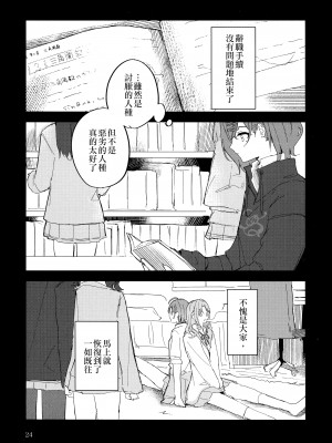 (輝FESTIV@L 2021冬) [overcompactification (煤川)] ふたりぼっちの棺桶で (アイドルマスターシャイニーカラーズ) [EZR個人漢化]_24