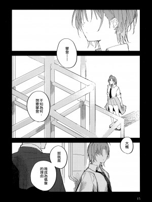 (輝FESTIV@L 2021冬) [overcompactification (煤川)] ふたりぼっちの棺桶で (アイドルマスターシャイニーカラーズ) [EZR個人漢化]_15