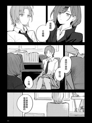 (輝FESTIV@L 2021冬) [overcompactification (煤川)] ふたりぼっちの棺桶で (アイドルマスターシャイニーカラーズ) [EZR個人漢化]_14