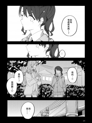 (輝FESTIV@L 2021冬) [overcompactification (煤川)] ふたりぼっちの棺桶で (アイドルマスターシャイニーカラーズ) [EZR個人漢化]_29