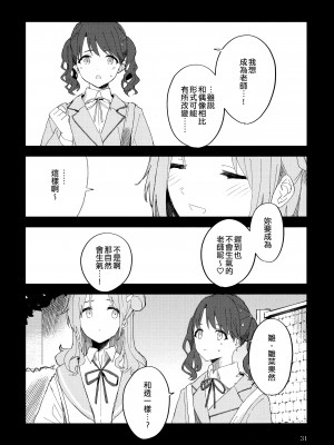 (輝FESTIV@L 2021冬) [overcompactification (煤川)] ふたりぼっちの棺桶で (アイドルマスターシャイニーカラーズ) [EZR個人漢化]_31