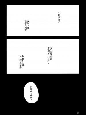 (輝FESTIV@L 2021冬) [overcompactification (煤川)] ふたりぼっちの棺桶で (アイドルマスターシャイニーカラーズ) [EZR個人漢化]_23