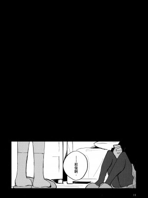 (輝FESTIV@L 2021冬) [overcompactification (煤川)] ふたりぼっちの棺桶で (アイドルマスターシャイニーカラーズ) [EZR個人漢化]_11