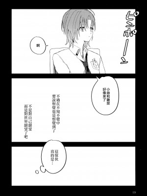 (輝FESTIV@L 2021冬) [overcompactification (煤川)] ふたりぼっちの棺桶で (アイドルマスターシャイニーカラーズ) [EZR個人漢化]_19