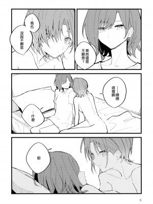 (輝FESTIV@L 2021冬) [overcompactification (煤川)] ふたりぼっちの棺桶で (アイドルマスターシャイニーカラーズ) [EZR個人漢化]_09