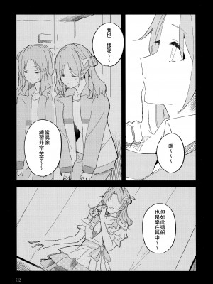 (輝FESTIV@L 2021冬) [overcompactification (煤川)] ふたりぼっちの棺桶で (アイドルマスターシャイニーカラーズ) [EZR個人漢化]_32