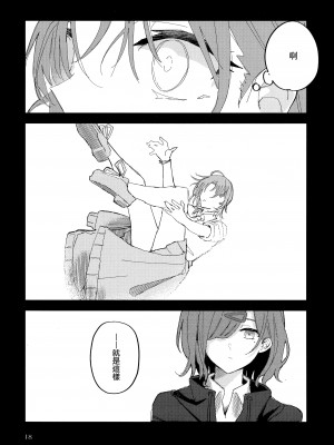 (輝FESTIV@L 2021冬) [overcompactification (煤川)] ふたりぼっちの棺桶で (アイドルマスターシャイニーカラーズ) [EZR個人漢化]_18