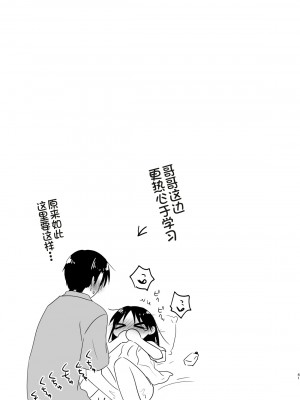 [アクアドロップ (三上ミカ)] 妹とAV見る2 ラブホデート編 [中国翻訳] [DL版]_43_imoutoav2_43