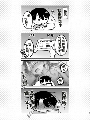 [アクアドロップ (三上ミカ)] 妹とAV見る2 ラブホデート編 [中国翻訳] [DL版]_45_imoutoav2_45