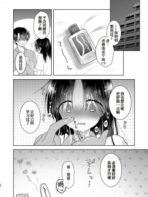 [アクアドロップ (三上ミカ)] 妹とAV見る2 ラブホデート編 [中国翻訳] [DL版]_42_imoutoav2_42