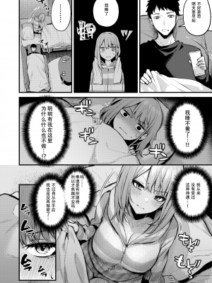 [幸德秋良与以北汉化] [diletta (だにまる)] 満たされて目覚める朝に、地味な朝食を+_page_014
