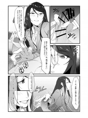 [塩ちょこ (七G)] 郡●先生の足で夢想する (郡道美玲) [DL版]_006