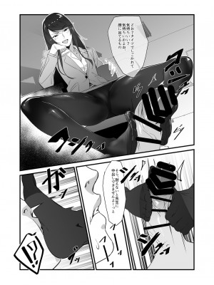 [塩ちょこ (七G)] 郡●先生の足で夢想する (郡道美玲) [DL版]_008