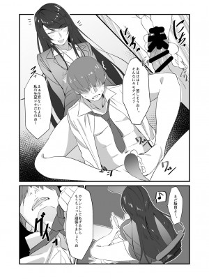 [塩ちょこ (七G)] 郡●先生の足で夢想する (郡道美玲) [DL版]_012