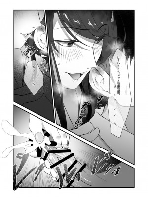 [塩ちょこ (七G)] 郡●先生の足で夢想する (郡道美玲) [DL版]_013