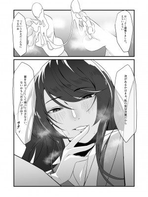 [塩ちょこ (七G)] 郡●先生の足で夢想する (郡道美玲) [DL版]_014