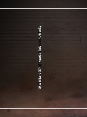 [三乳亭しん太] 寝取って欲しいと貸し出した妻が本当に寝取られた_059