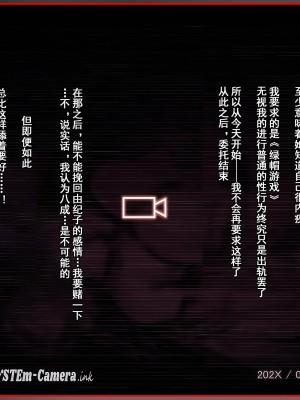 [三乳亭しん太] 寝取って欲しいと貸し出した妻が本当に寝取られた_006
