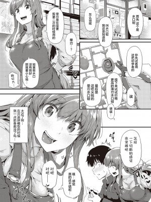 [常磐緑] プラ・ぷら PR-01 汐見理沙 (コミック エグゼ 37) [两面包夹汉化组] [DL版]_10