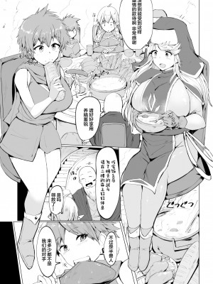 [ドダメ屋さん (みずやん)] フタナリに堕ちる冒険者達と魔物達の宴 [中国翻訳]_06