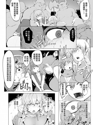 [ドダメ屋さん (みずやん)] フタナリに堕ちる冒険者達と魔物達の宴 [中国翻訳]_09